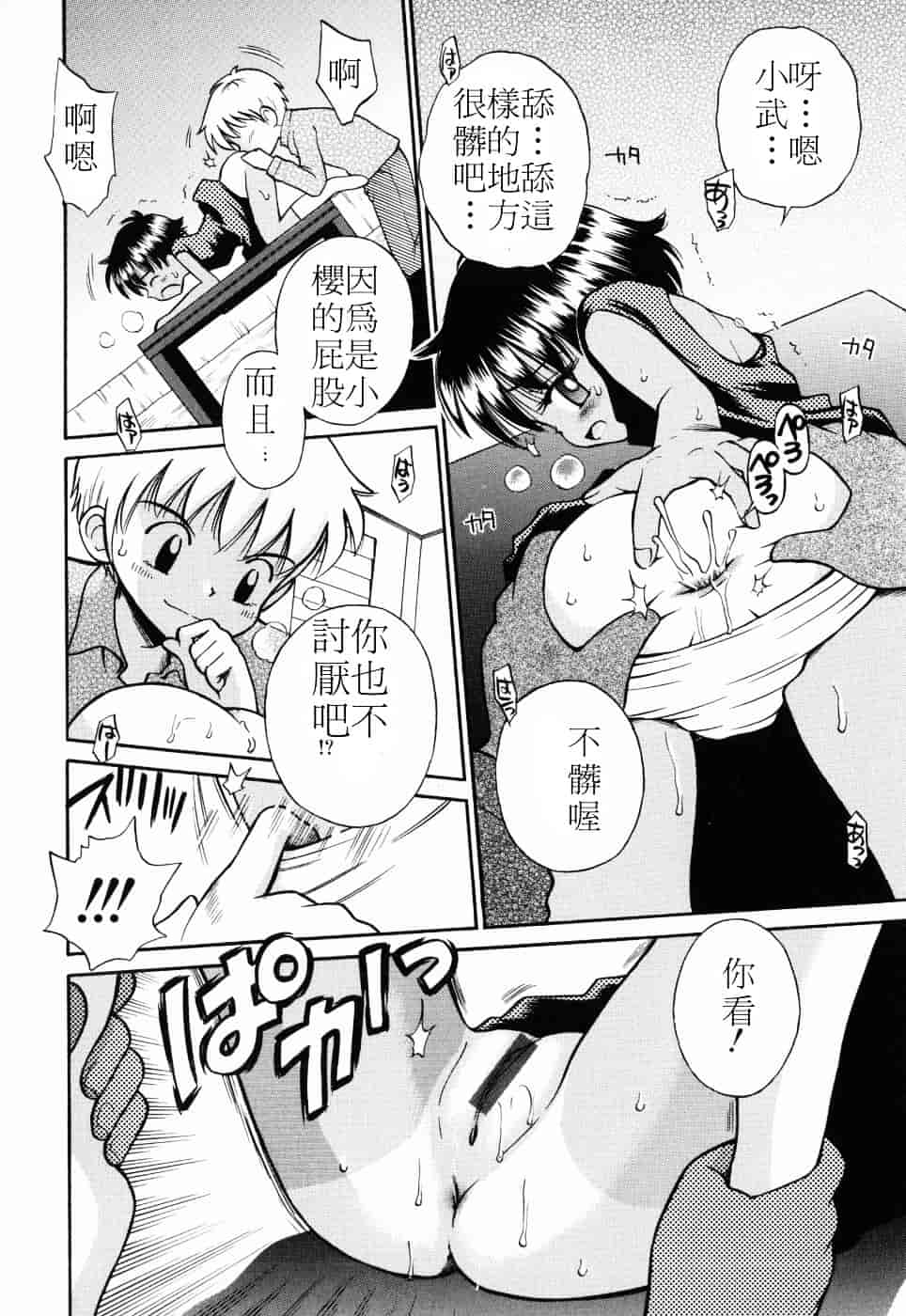 [たまちゆき] つるぺた天使_第3集