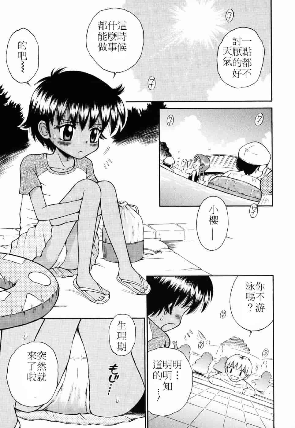 [たまちゆき] つるぺた天使_第7集