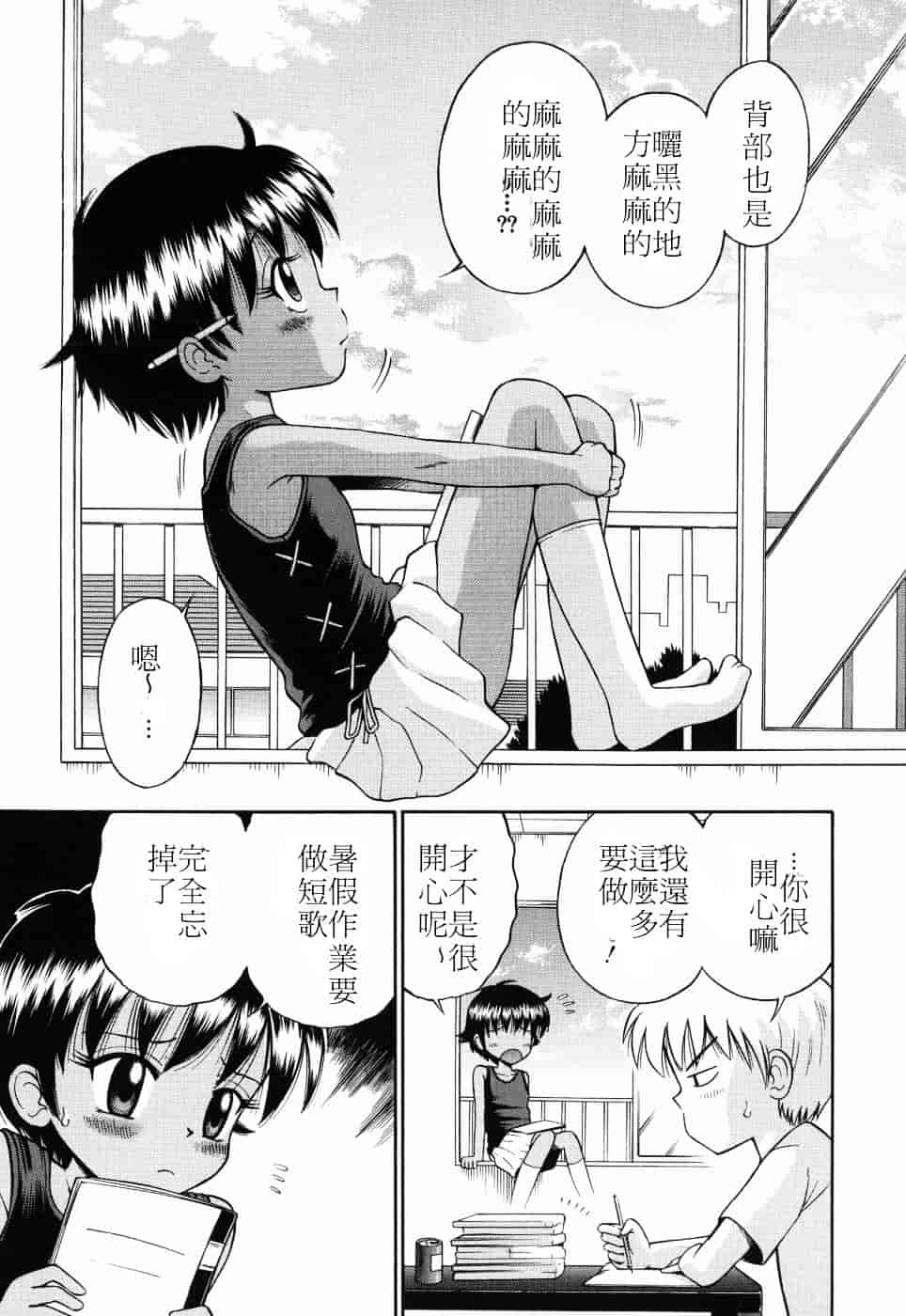 [たまちゆき] つるぺた天使_第8集