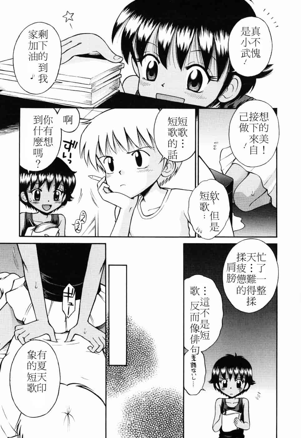 [たまちゆき] つるぺた天使_第8集