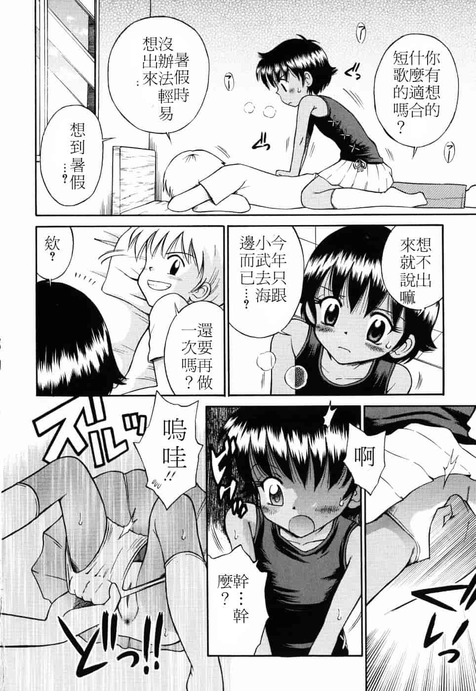 [たまちゆき] つるぺた天使_第8集