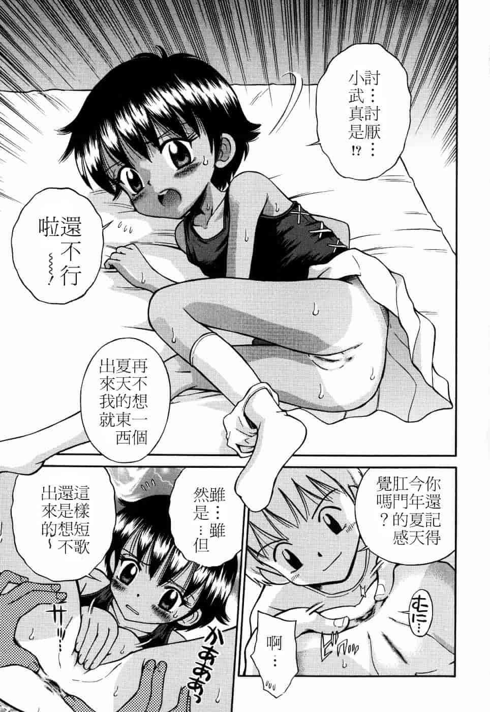 [たまちゆき] つるぺた天使_第8集