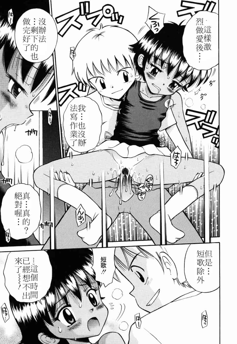 [たまちゆき] つるぺた天使_第8集