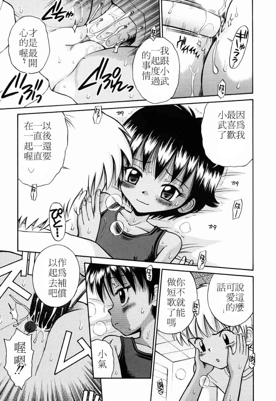 [たまちゆき] つるぺた天使_第8集