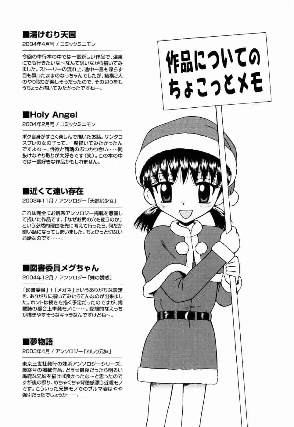 [たまちゆき] つるぺた天使_第9集