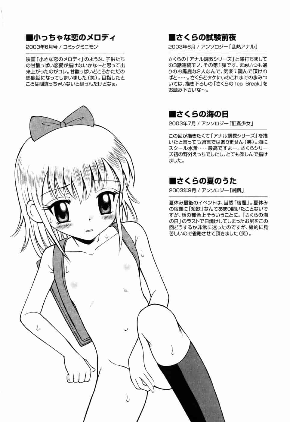 [たまちゆき] つるぺた天使_第9集