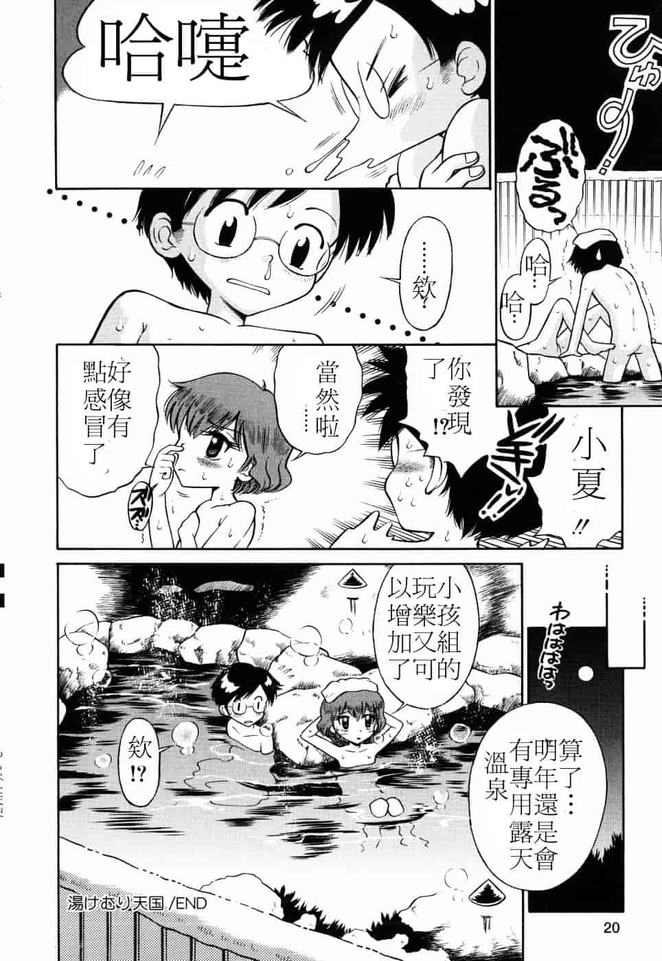 [たまちゆき] つるぺた天使_第1集