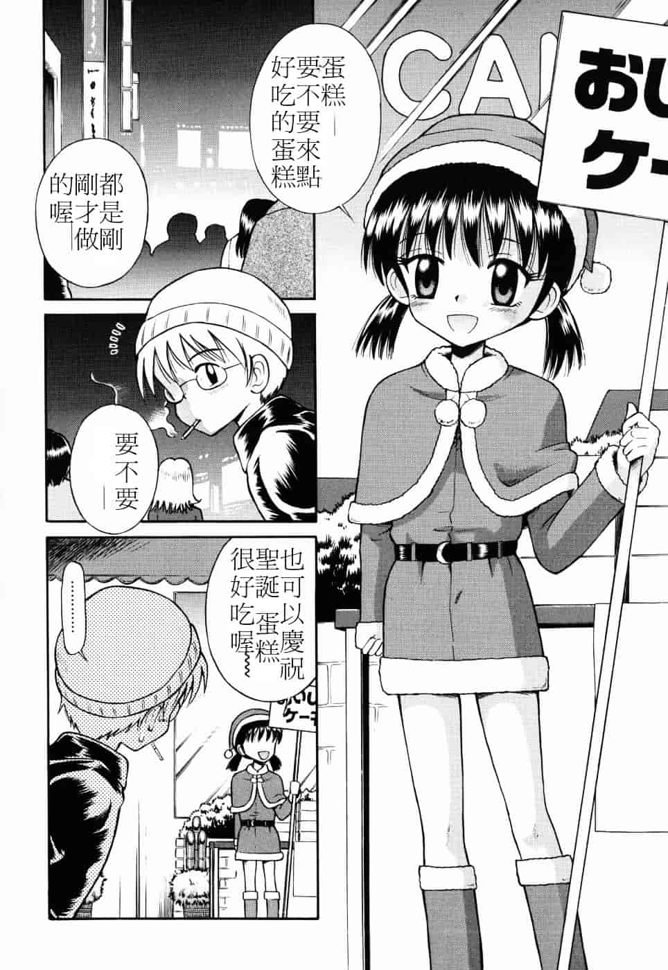 [たまちゆき] つるぺた天使_第1集