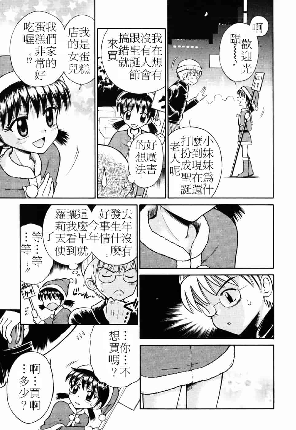 [たまちゆき] つるぺた天使_第1集