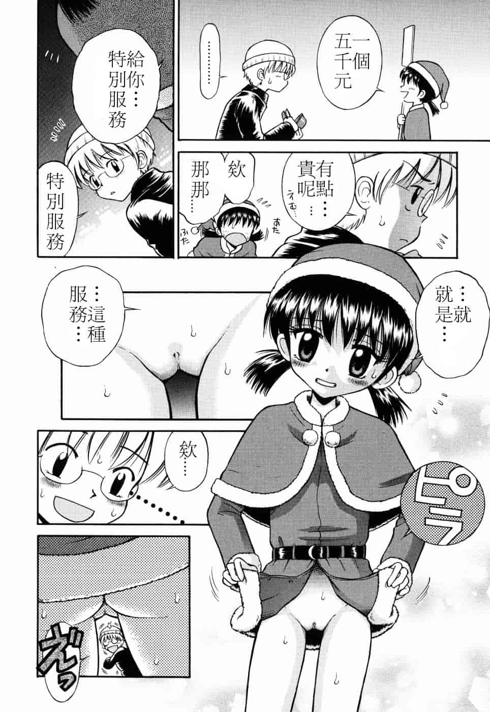 [たまちゆき] つるぺた天使_第1集