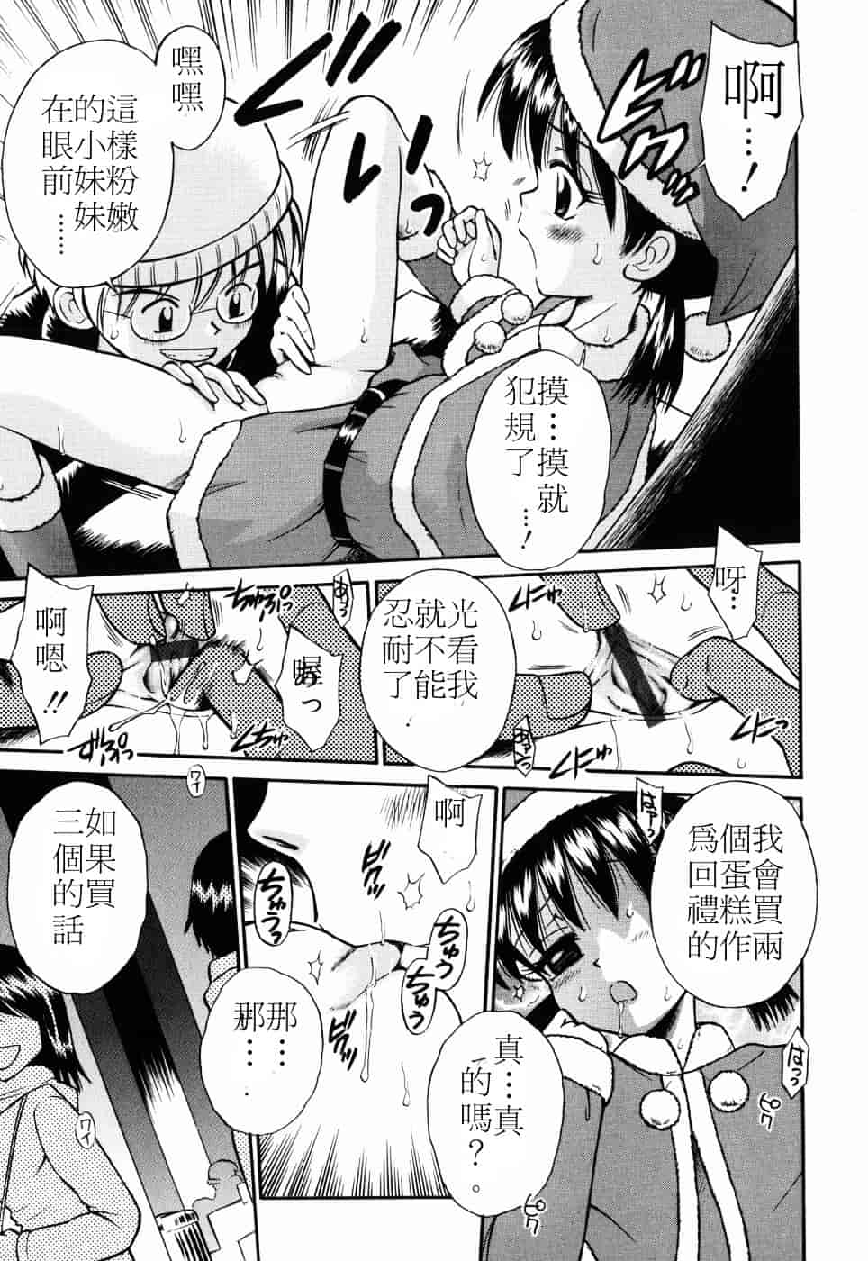 [たまちゆき] つるぺた天使_第1集