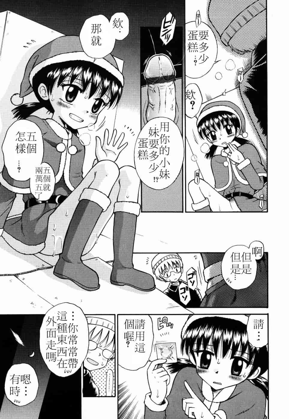 [たまちゆき] つるぺた天使_第1集