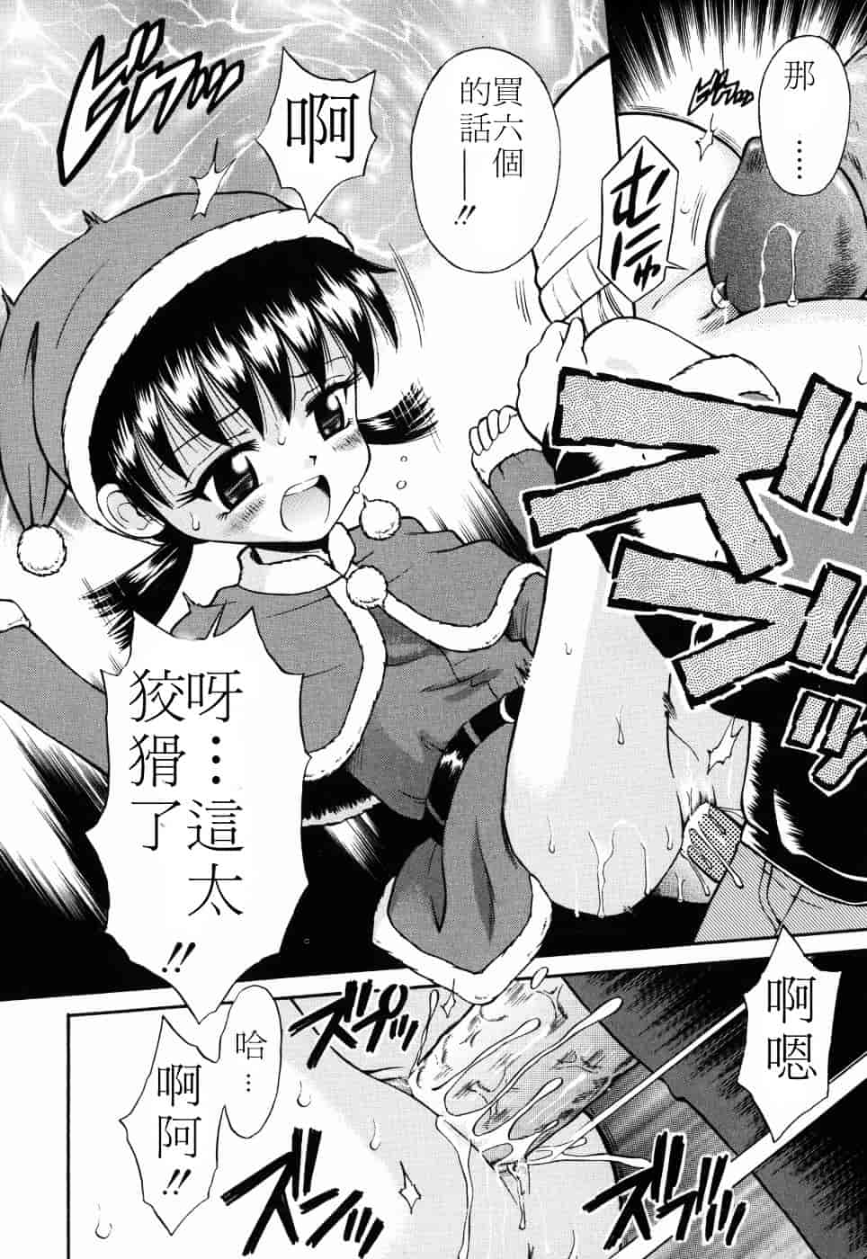 [たまちゆき] つるぺた天使_第1集