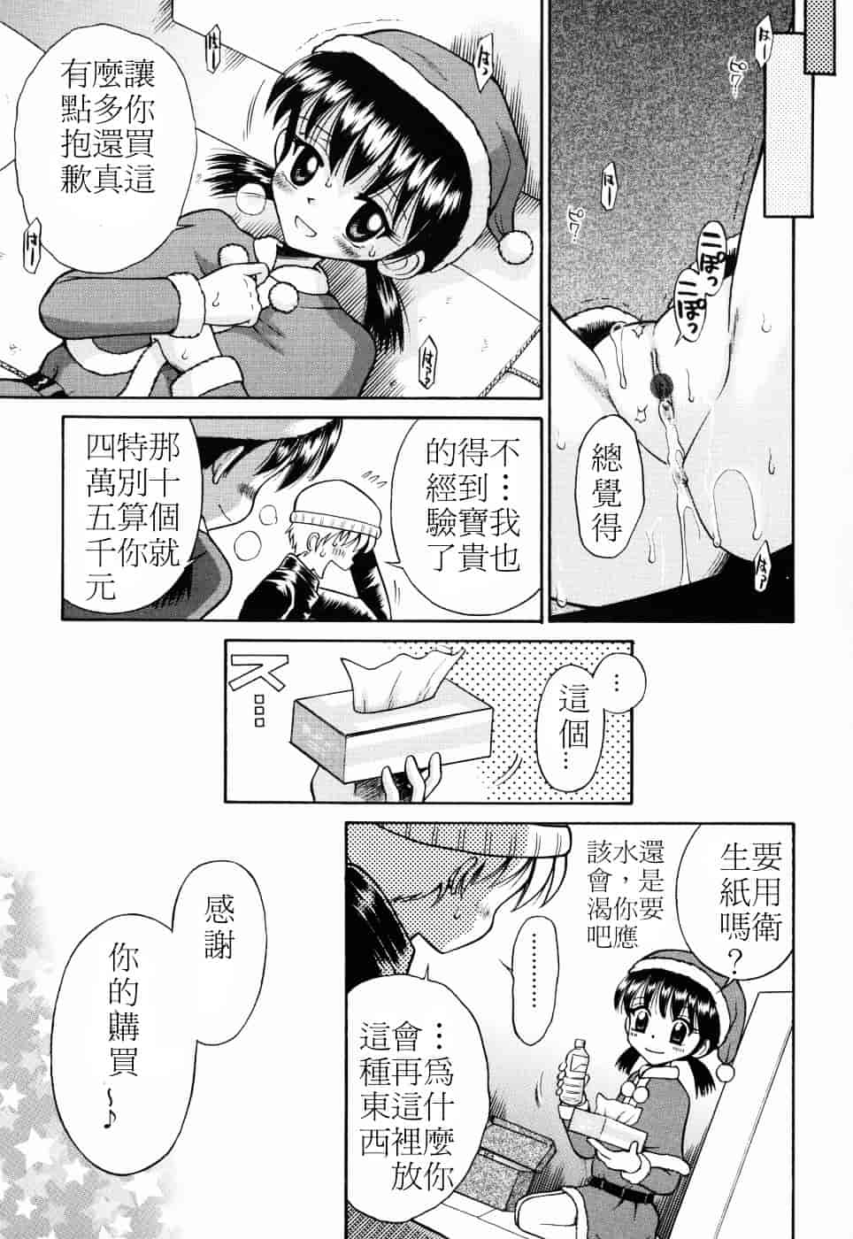 [たまちゆき] つるぺた天使_第1集