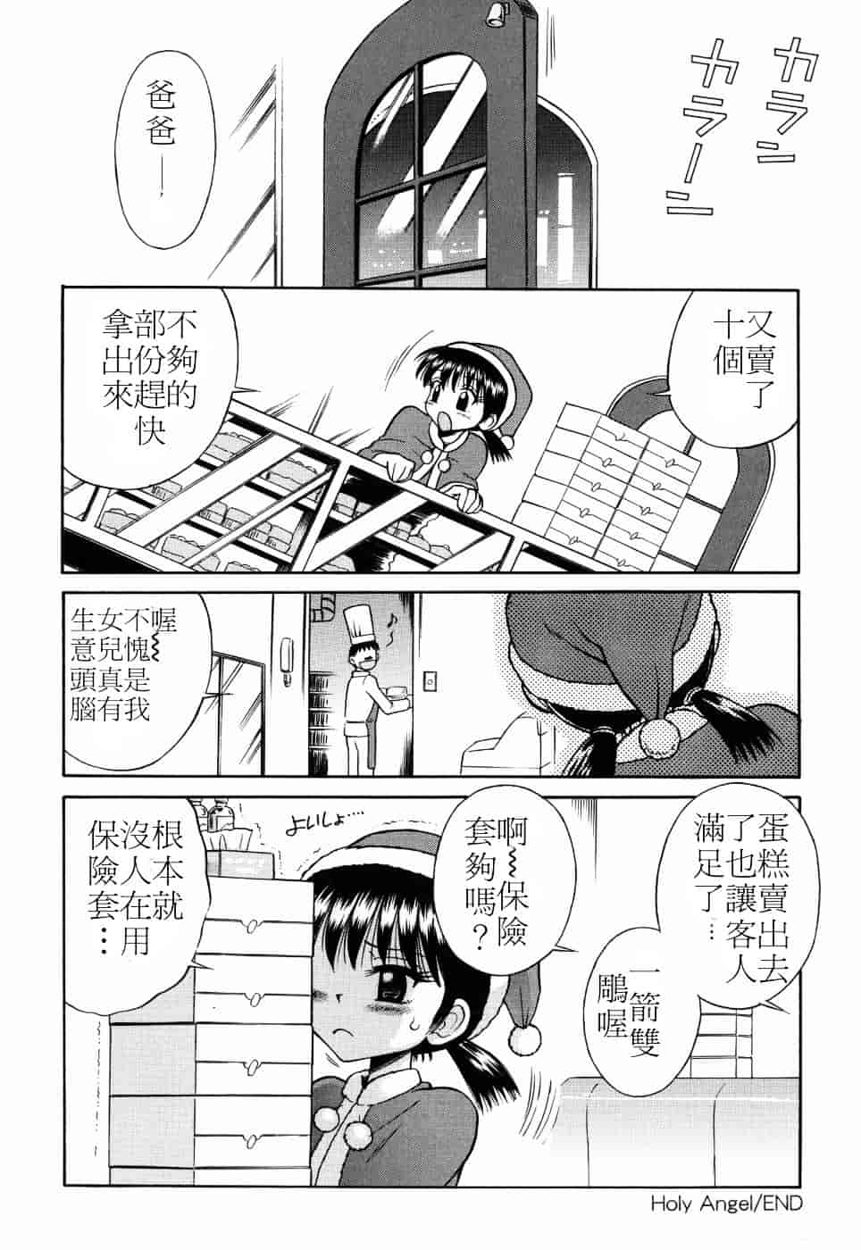 [たまちゆき] つるぺた天使_第1集