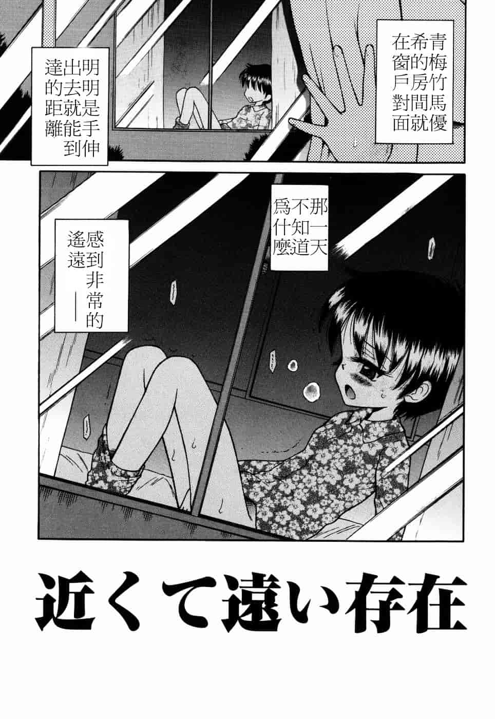 [たまちゆき] つるぺた天使_第1集