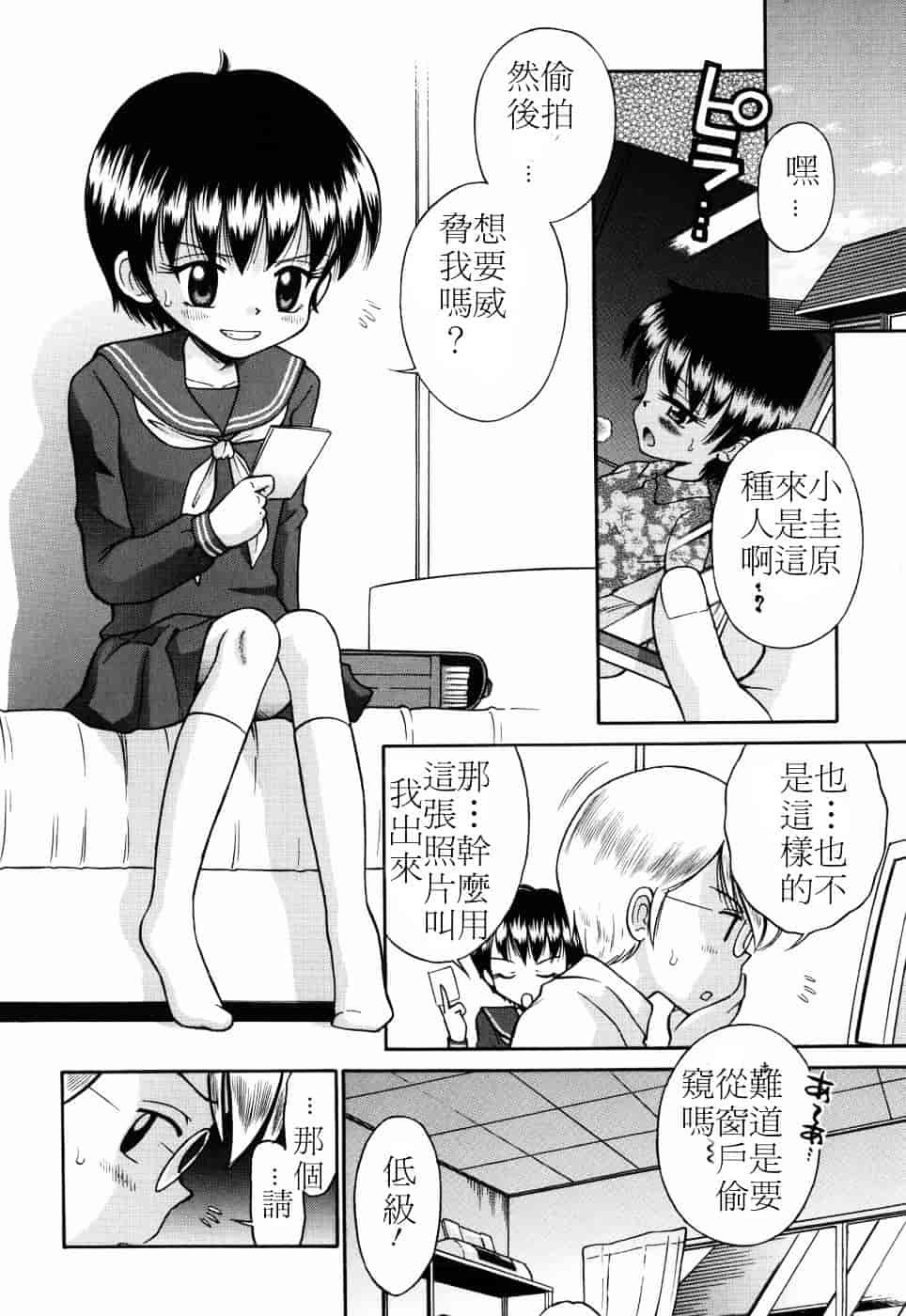 [たまちゆき] つるぺた天使_第1集