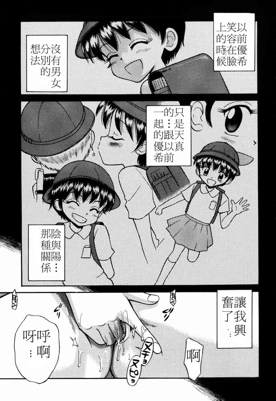 [たまちゆき] つるぺた天使_第2集