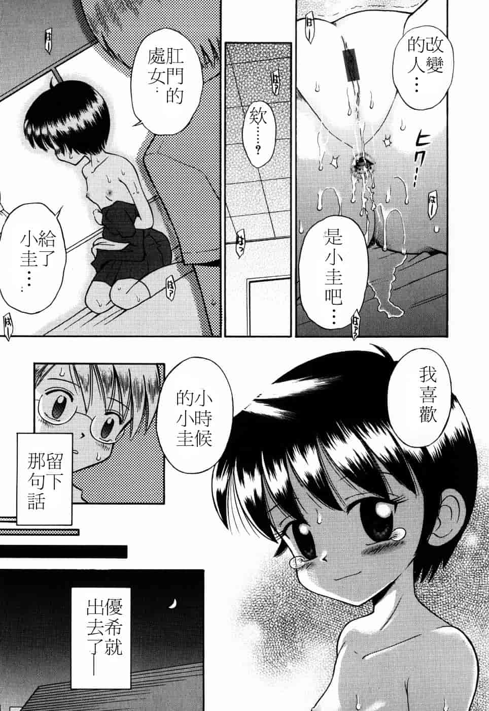 [たまちゆき] つるぺた天使_第2集