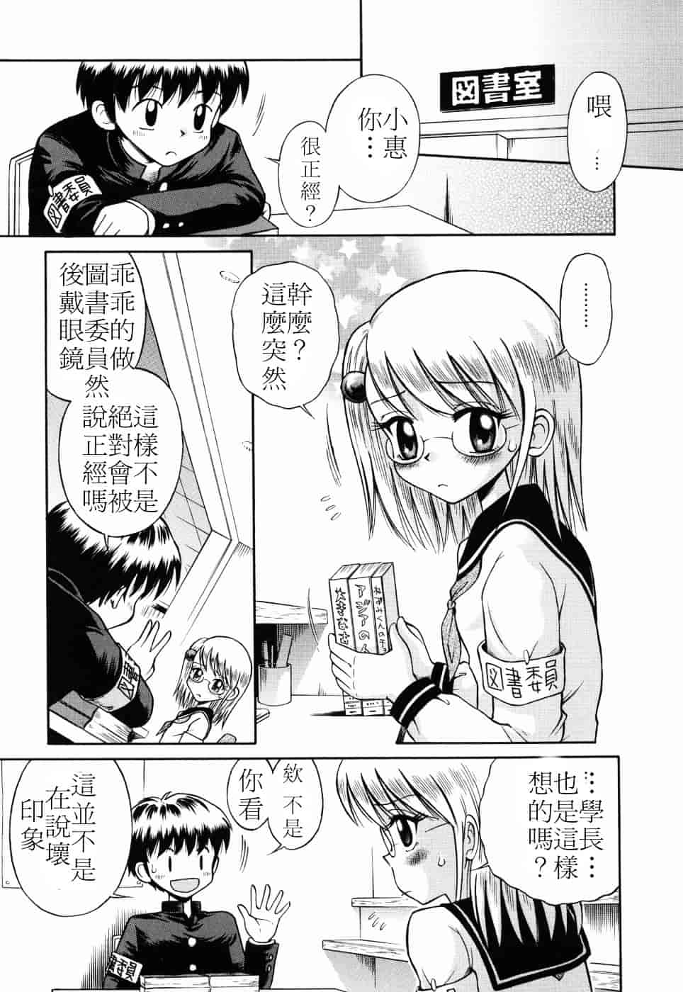 [たまちゆき] つるぺた天使_第2集