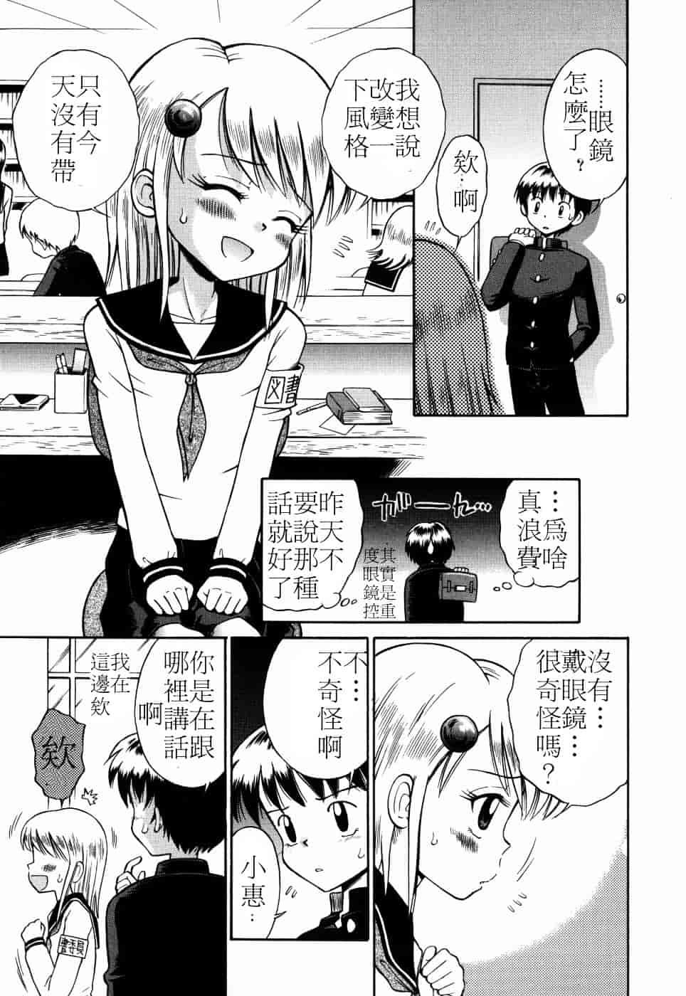 [たまちゆき] つるぺた天使_第2集