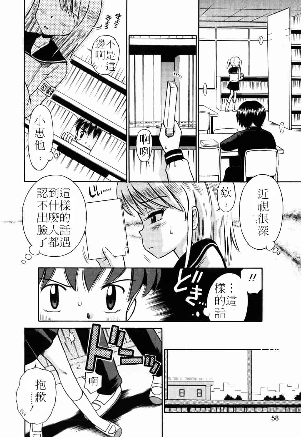 [たまちゆき] つるぺた天使_第2集