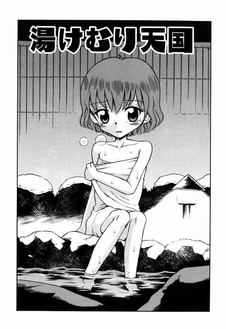 [たまちゆき] つるぺた天使_第1集