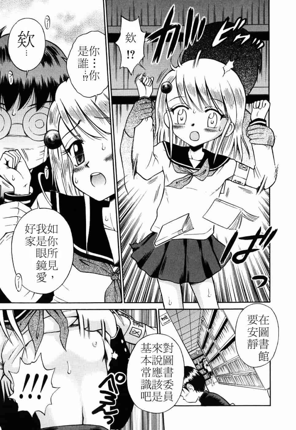 [たまちゆき] つるぺた天使_第2集