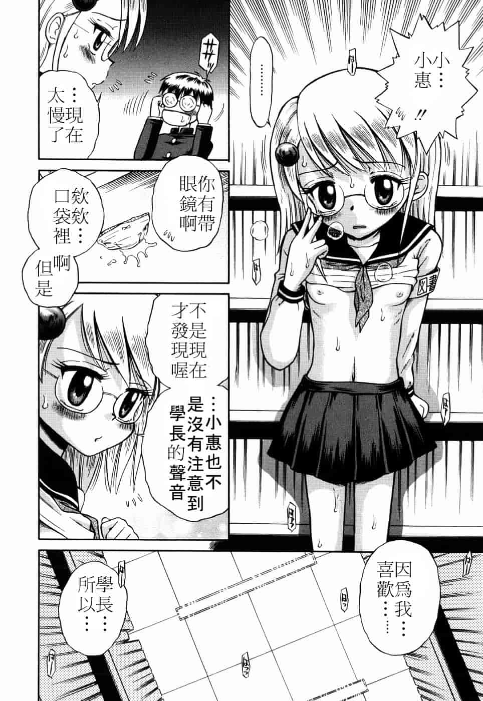 [たまちゆき] つるぺた天使_第2集