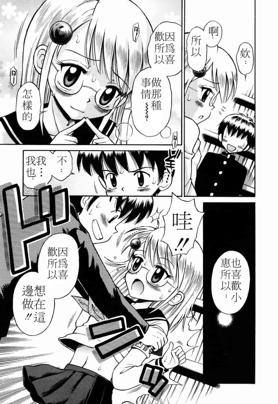 [たまちゆき] つるぺた天使_第2集