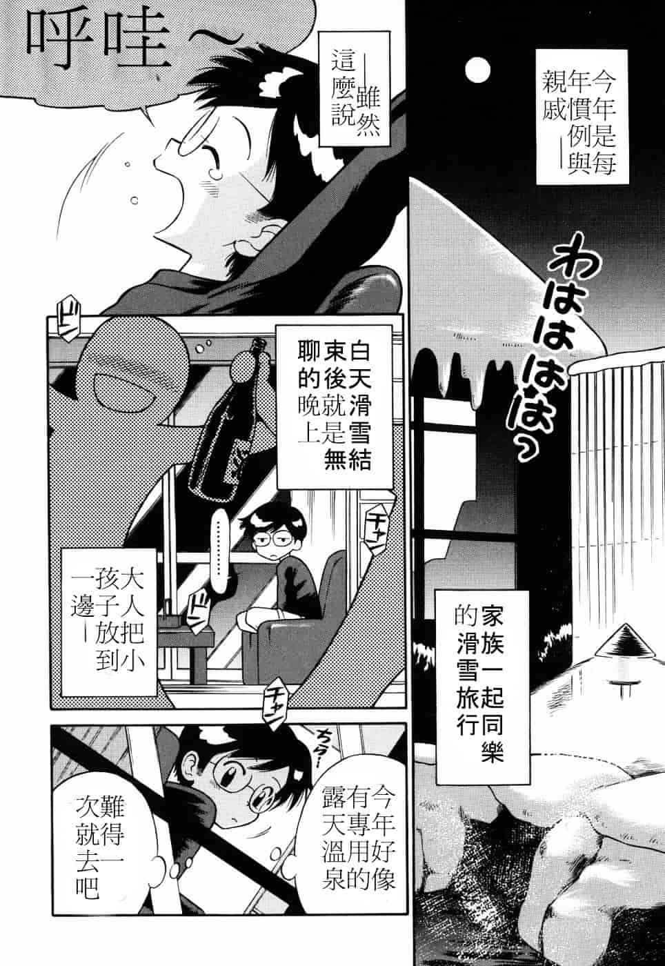 [たまちゆき] つるぺた天使_第1集