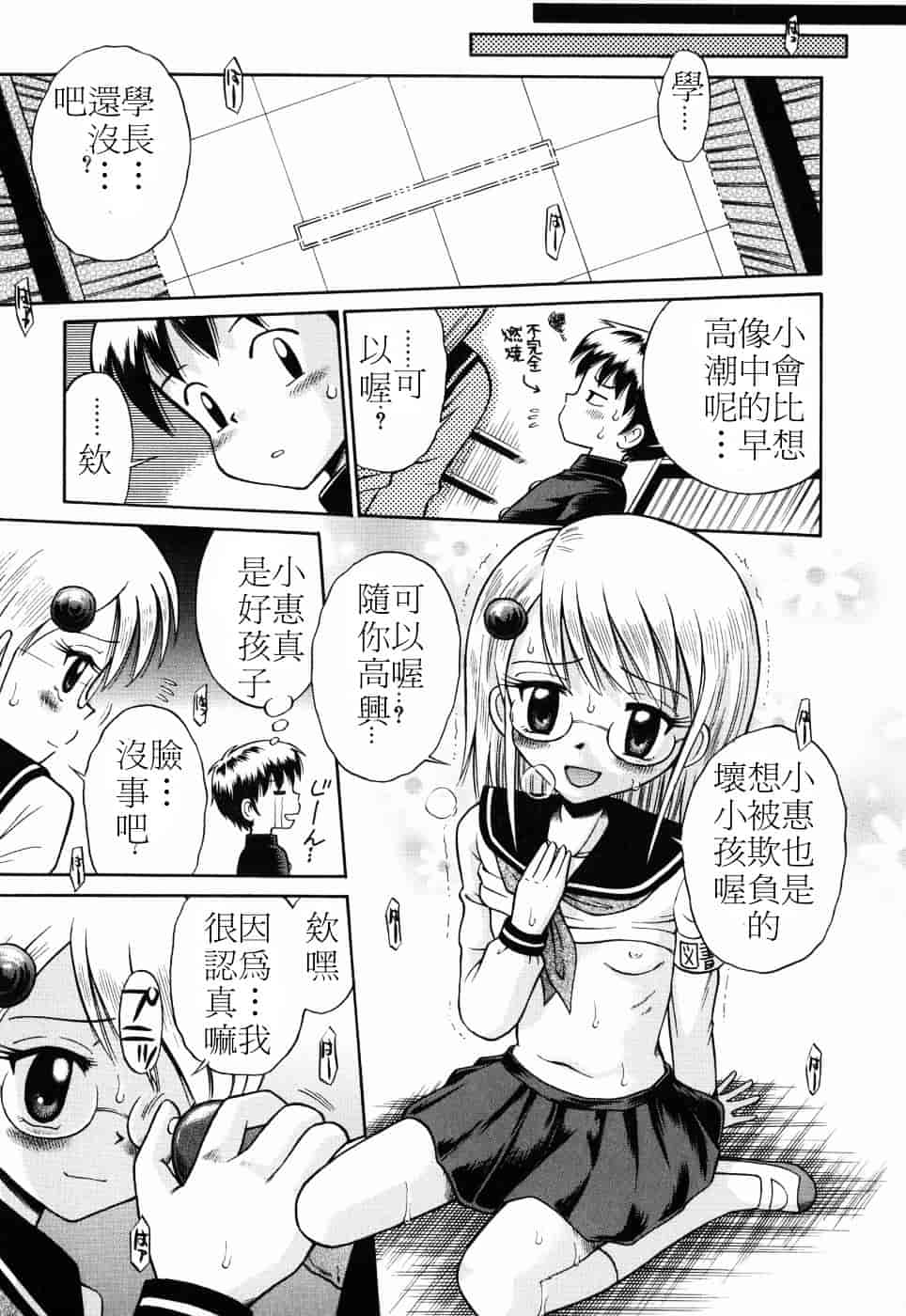 [たまちゆき] つるぺた天使_第2集