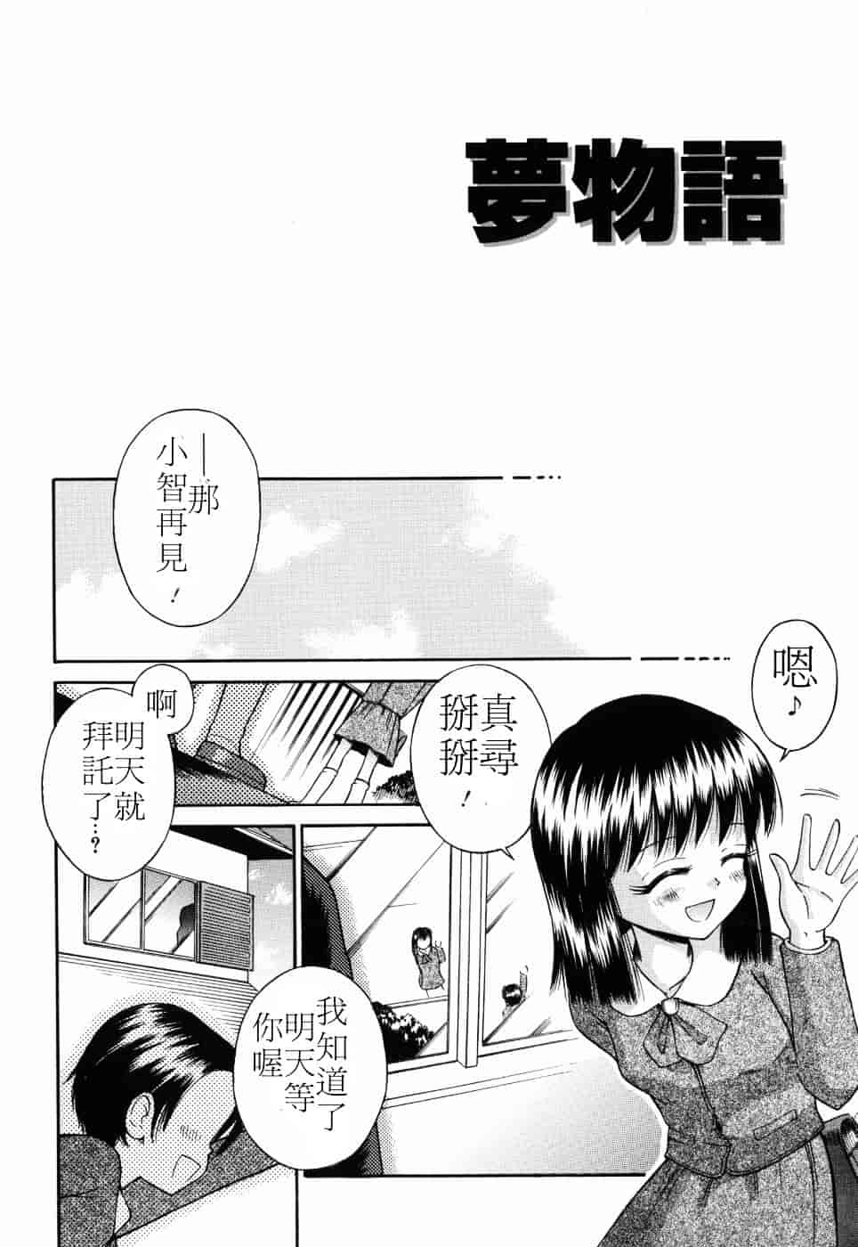 [たまちゆき] つるぺた天使_第2集