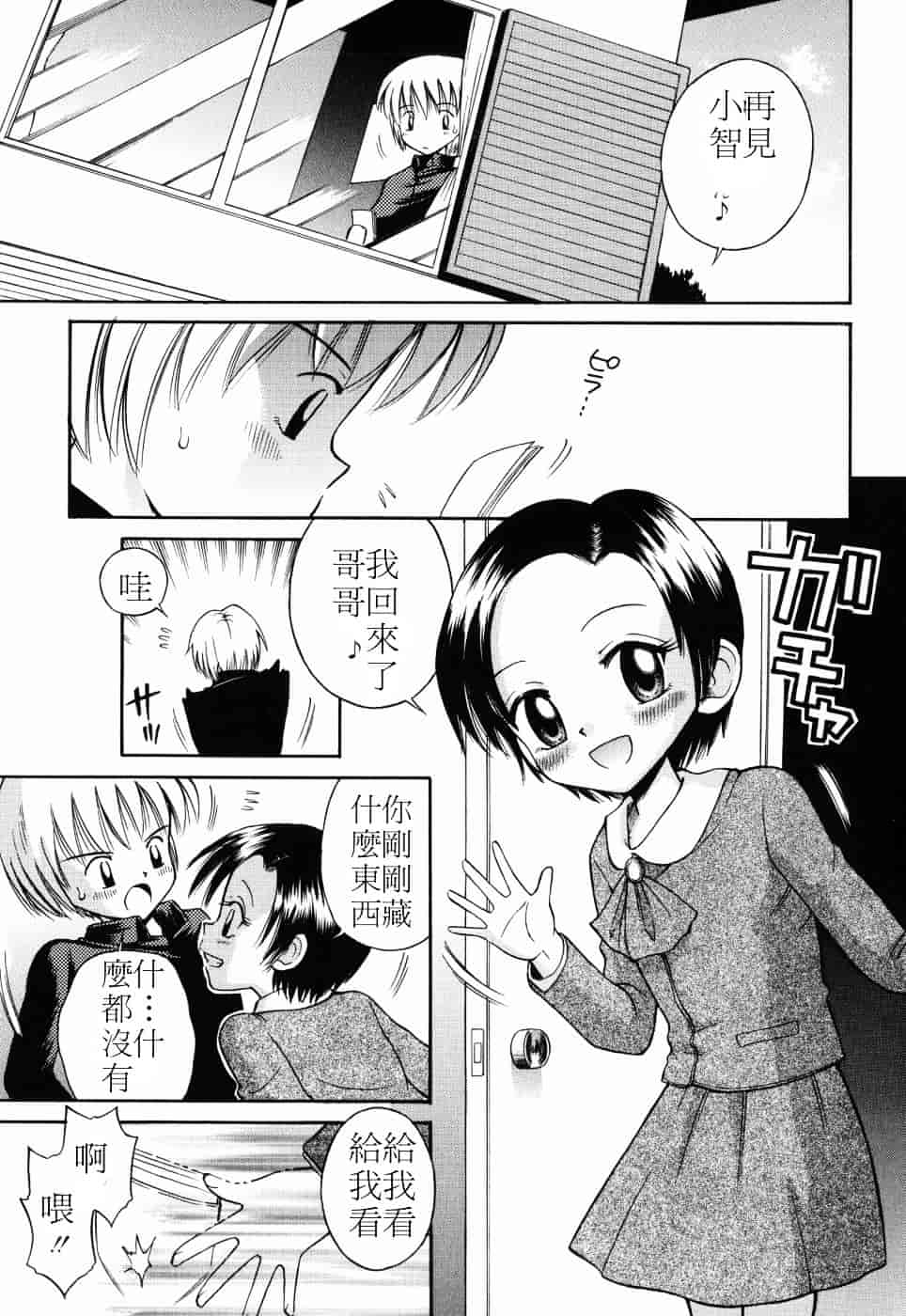 [たまちゆき] つるぺた天使_第2集