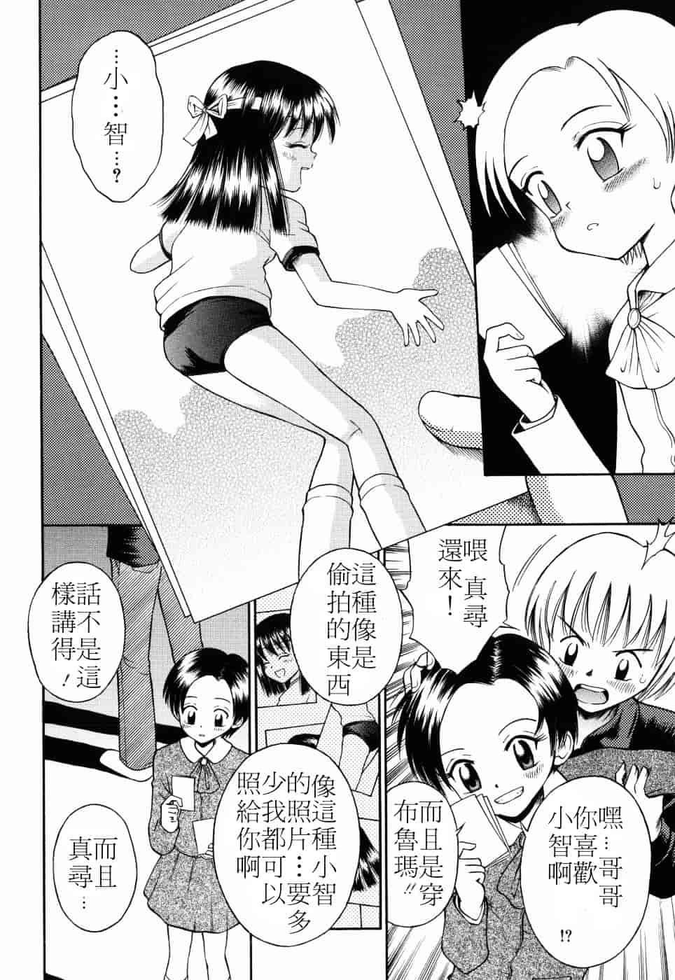 [たまちゆき] つるぺた天使_第2集