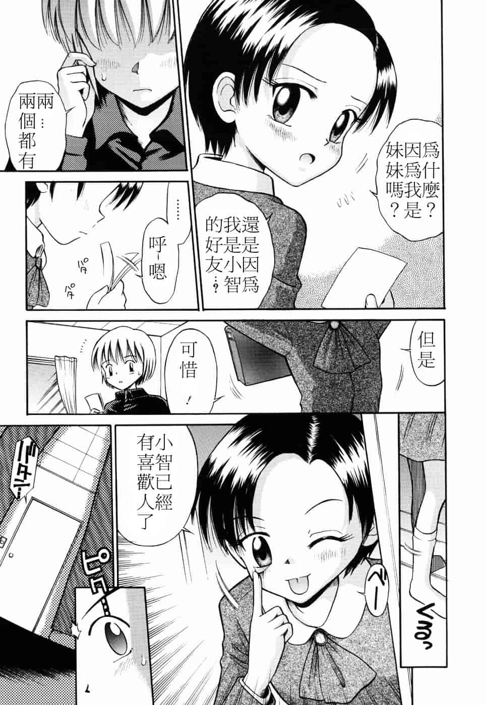 [たまちゆき] つるぺた天使_第2集