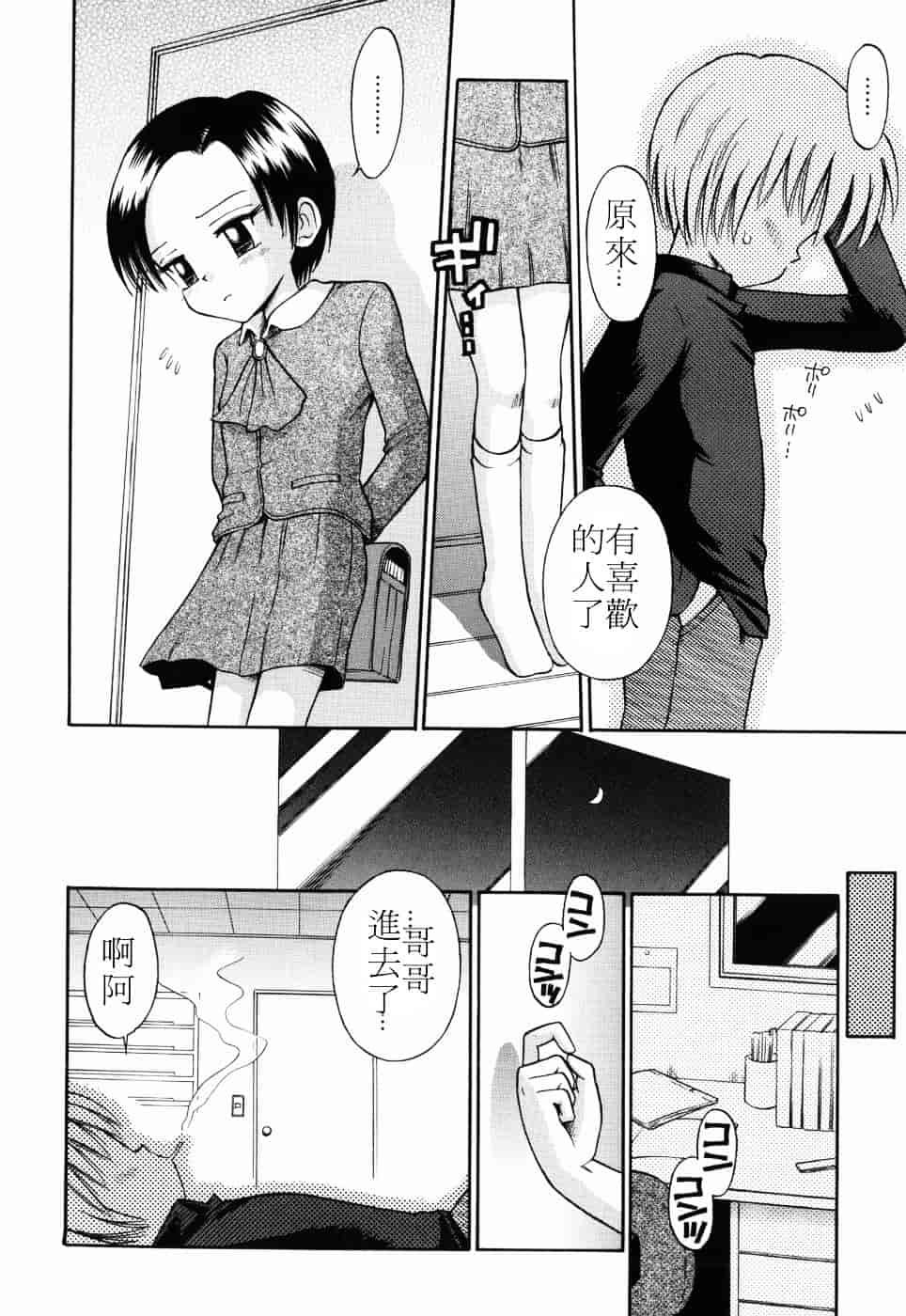 [たまちゆき] つるぺた天使_第2集