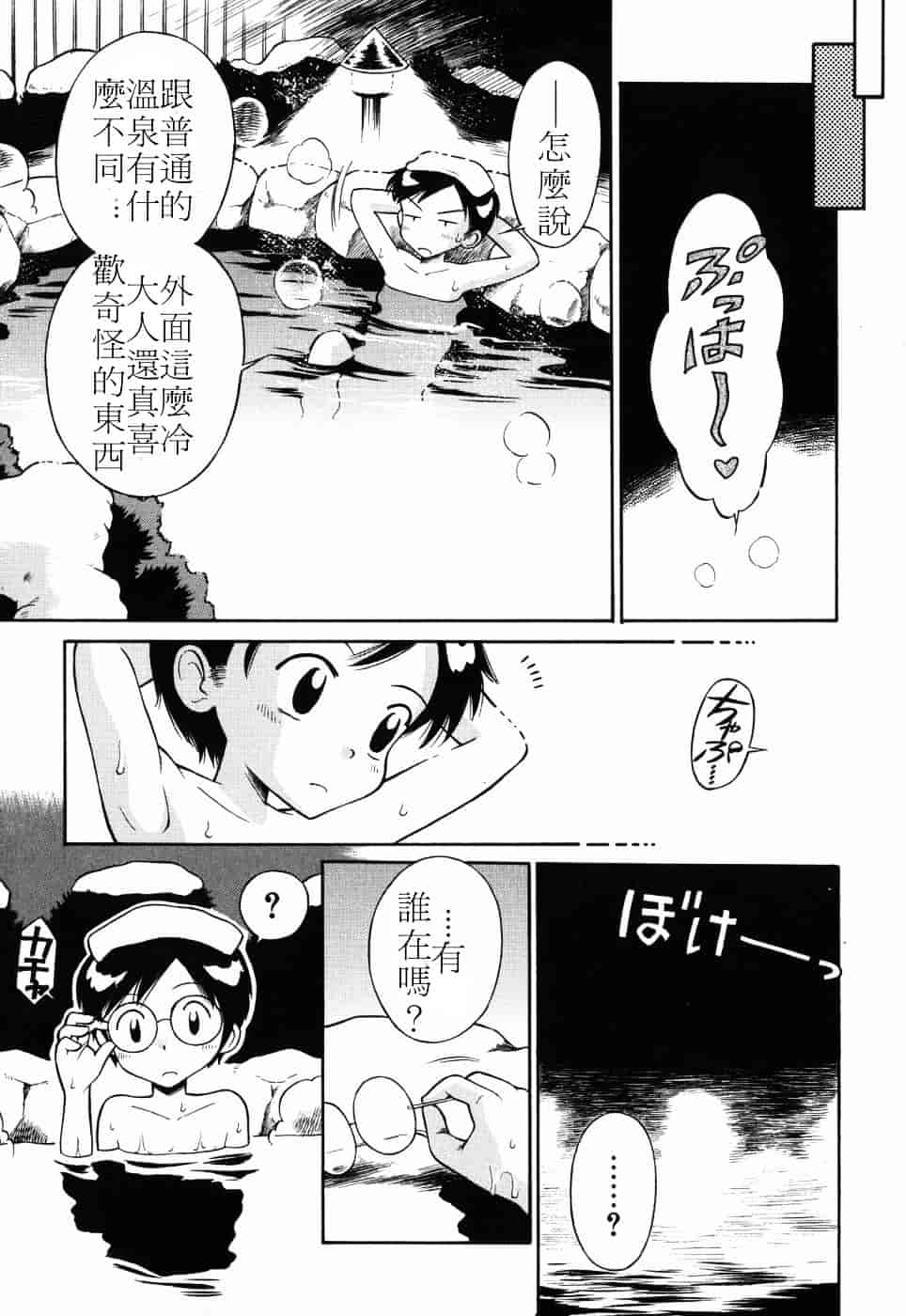 [たまちゆき] つるぺた天使_第1集