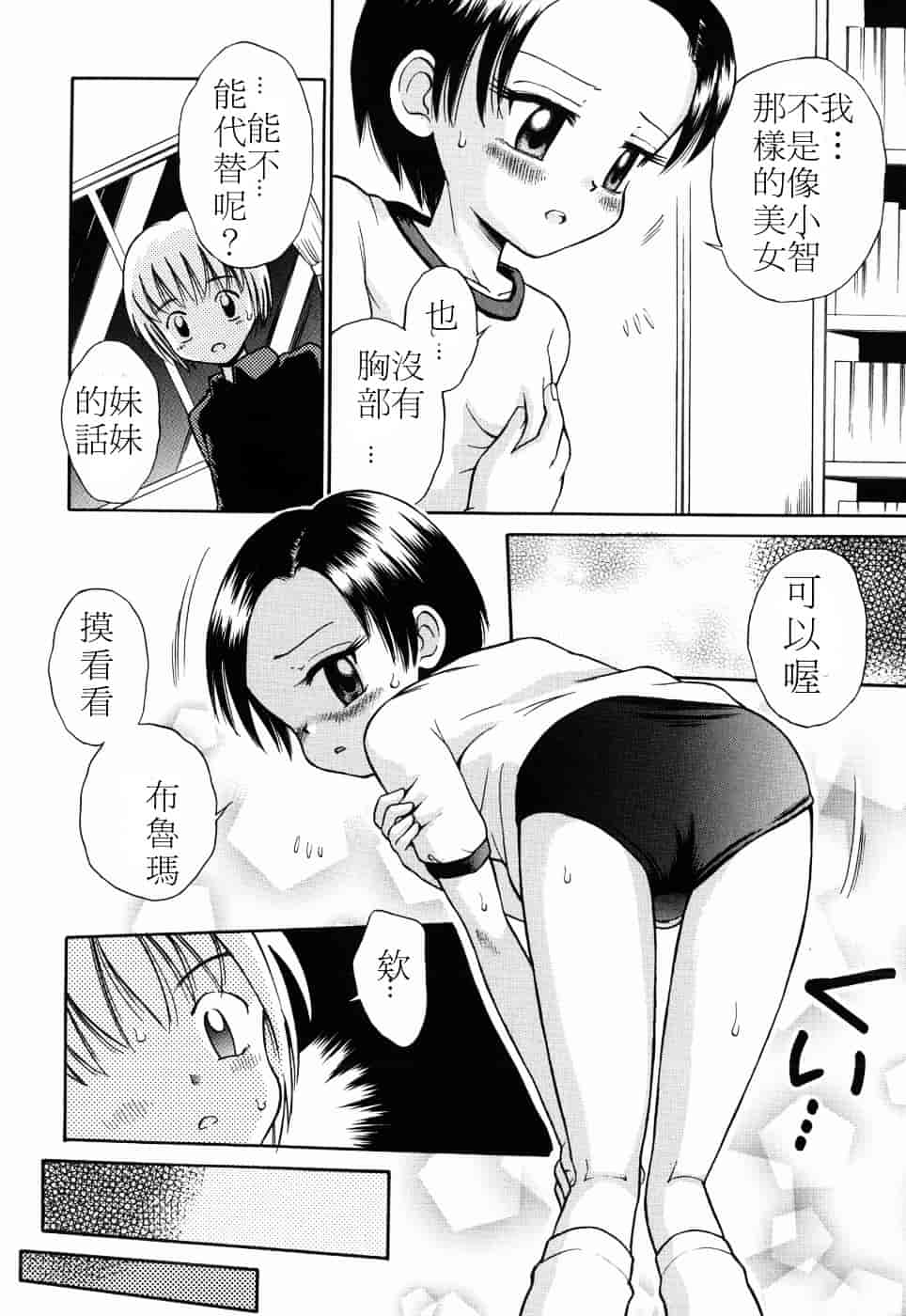 [たまちゆき] つるぺた天使_第3集