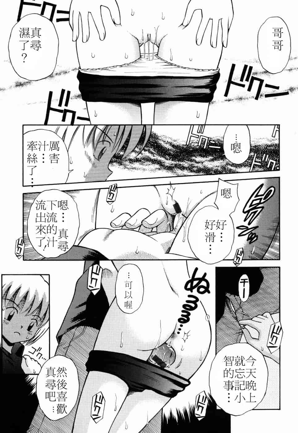 [たまちゆき] つるぺた天使_第3集