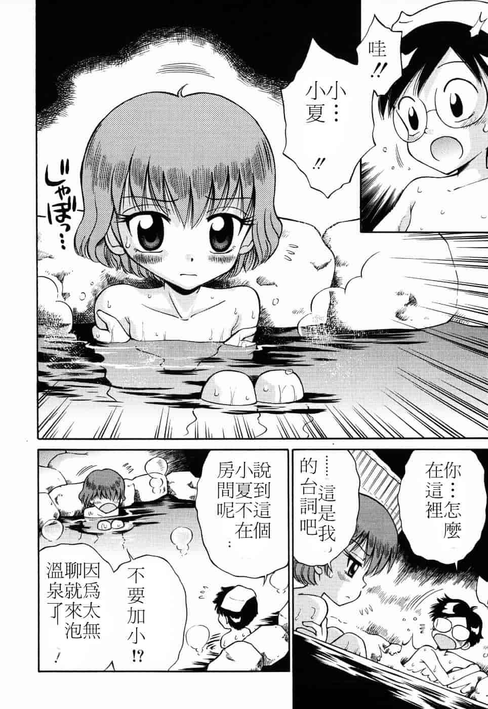 [たまちゆき] つるぺた天使_第1集