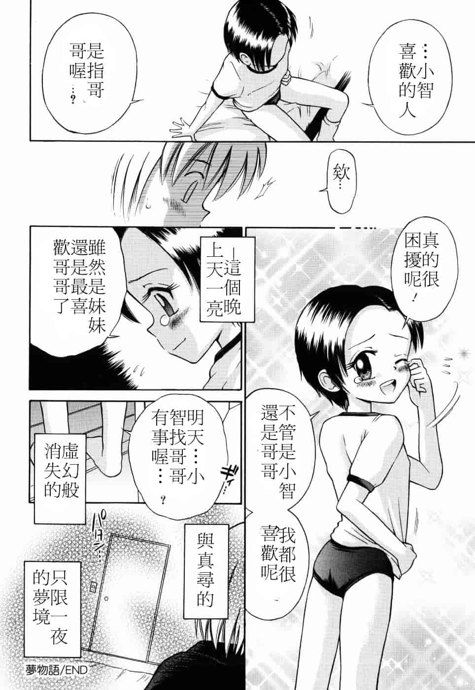 [たまちゆき] つるぺた天使_第3集