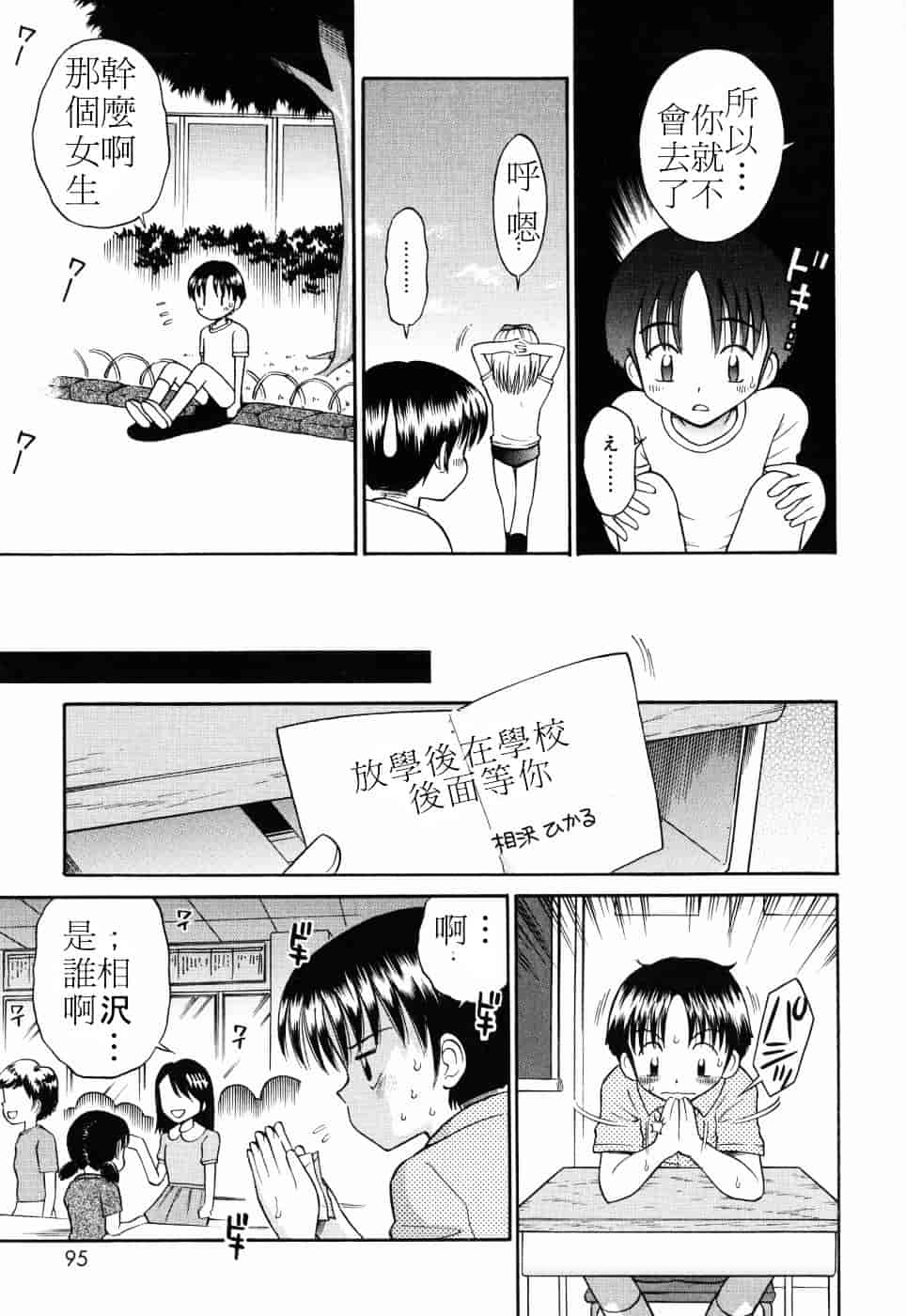 [たまちゆき] つるぺた天使_第3集