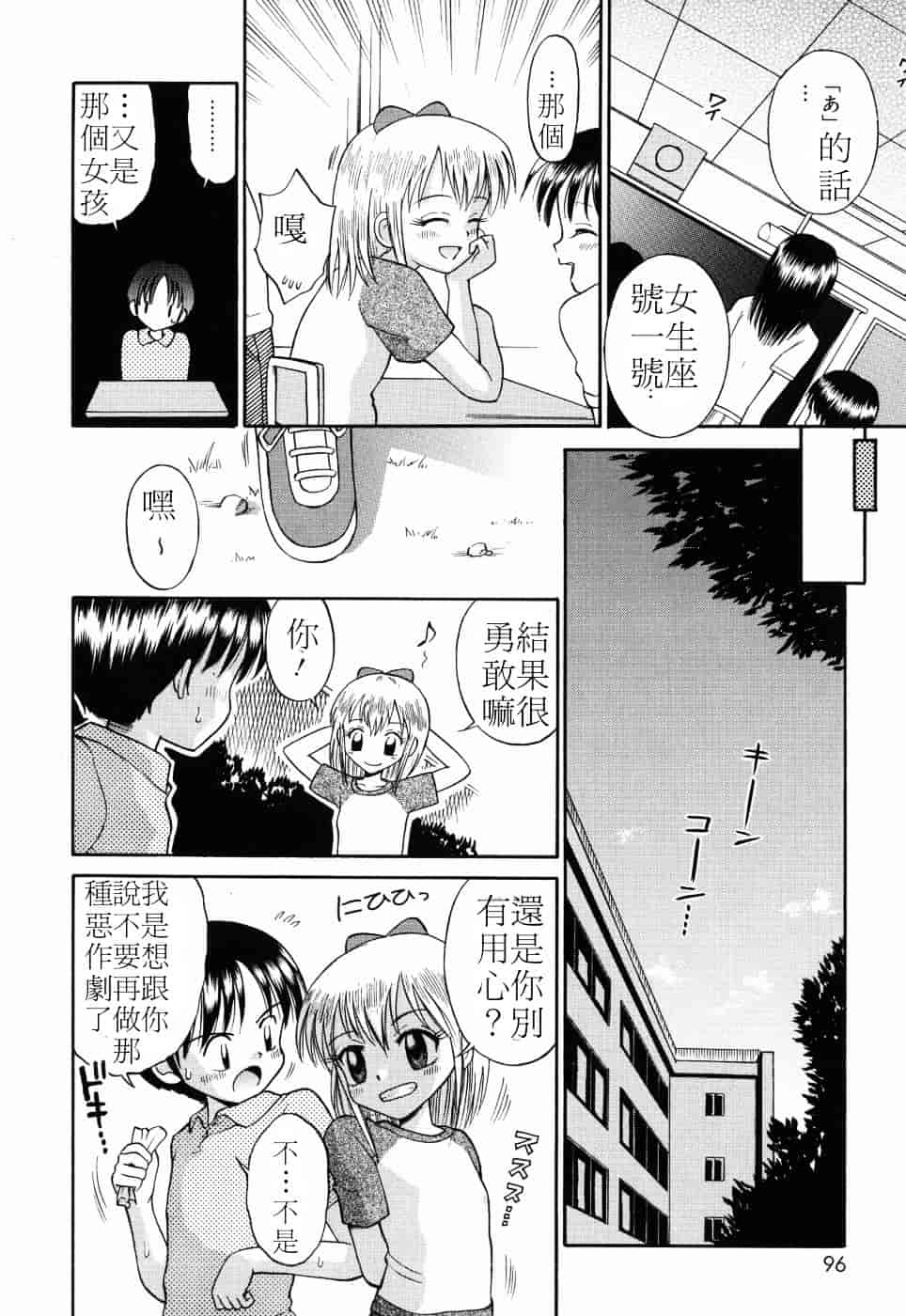 [たまちゆき] つるぺた天使_第3集