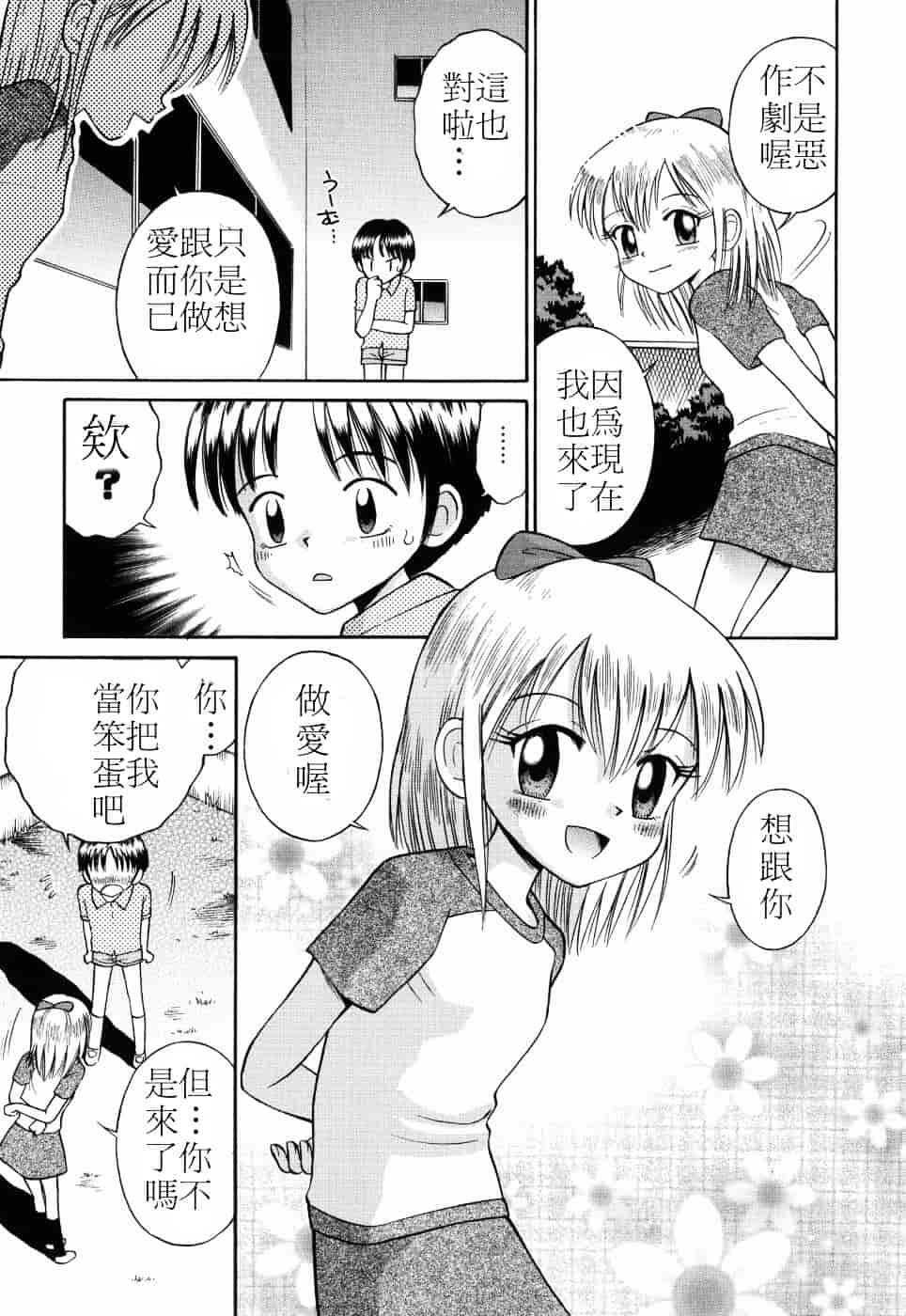 [たまちゆき] つるぺた天使_第3集