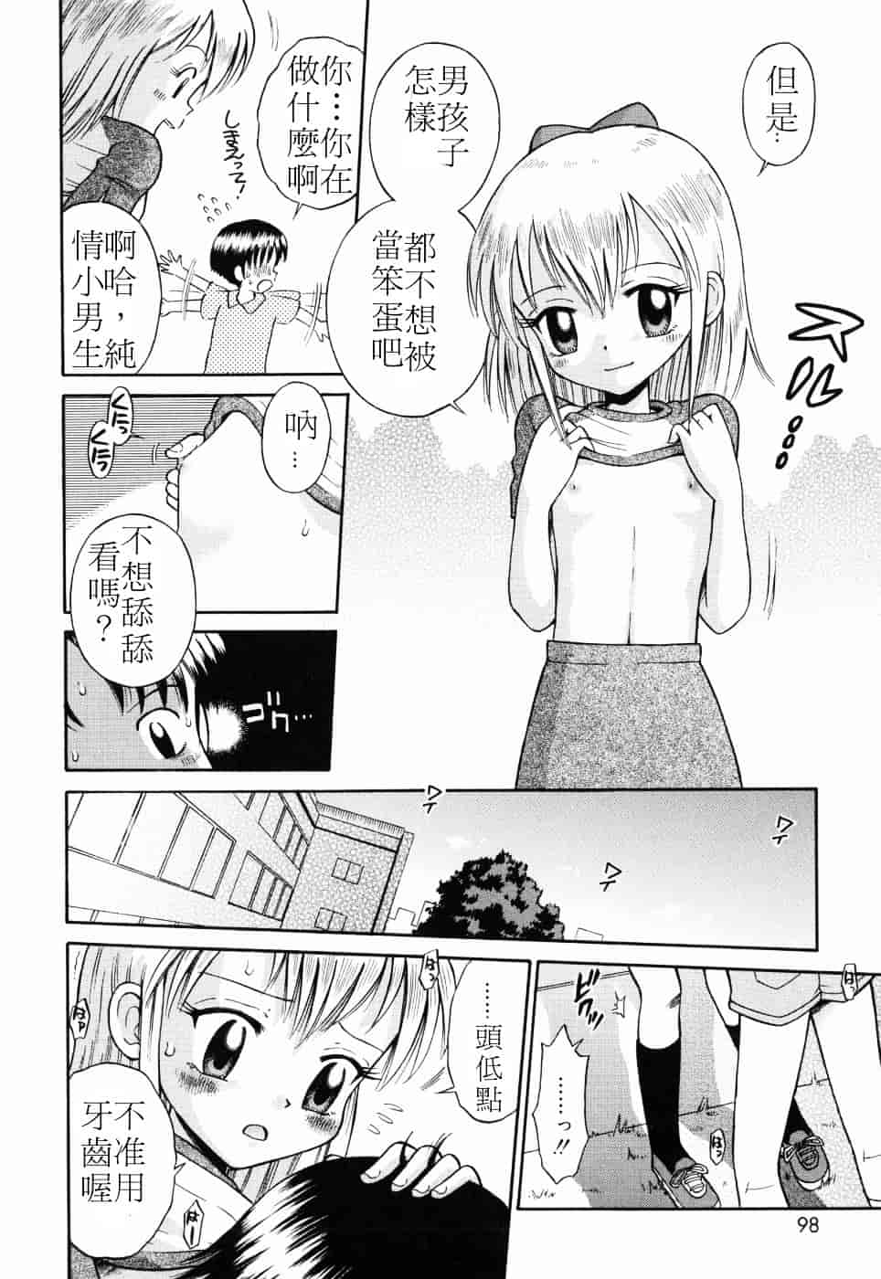 [たまちゆき] つるぺた天使_第3集