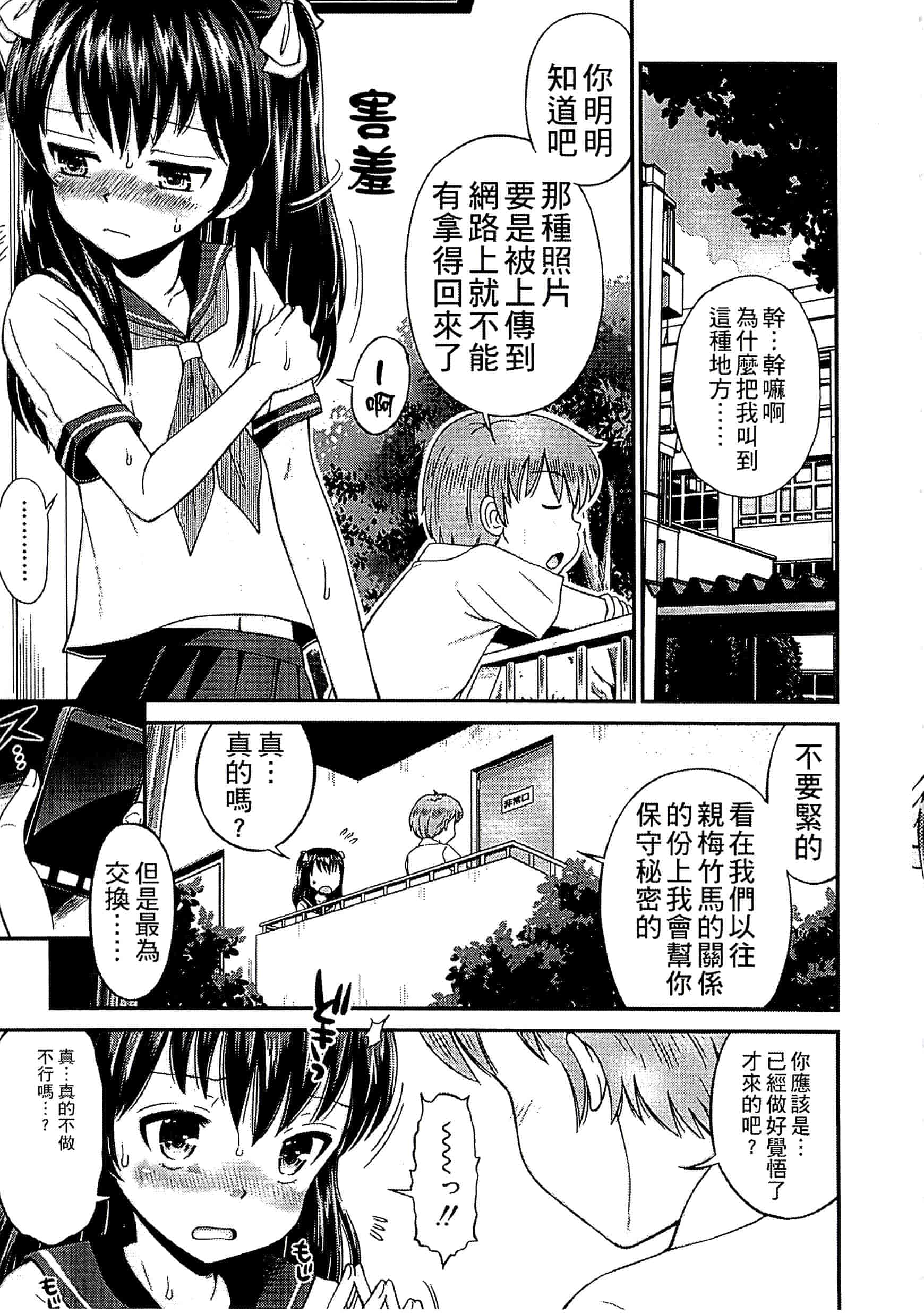 [たまちゆき] 少年×少女_第1集