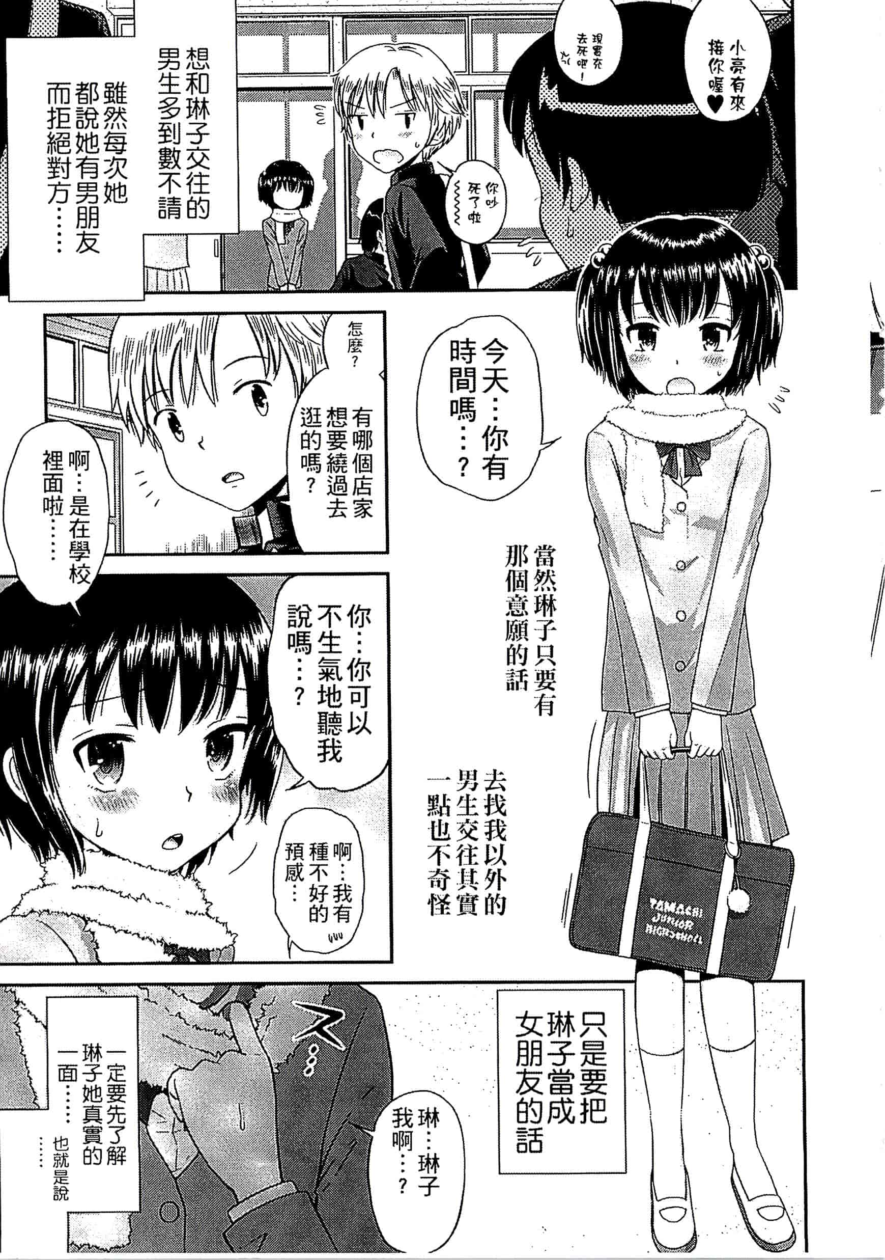 [たまちゆき] 少年×少女_第3集