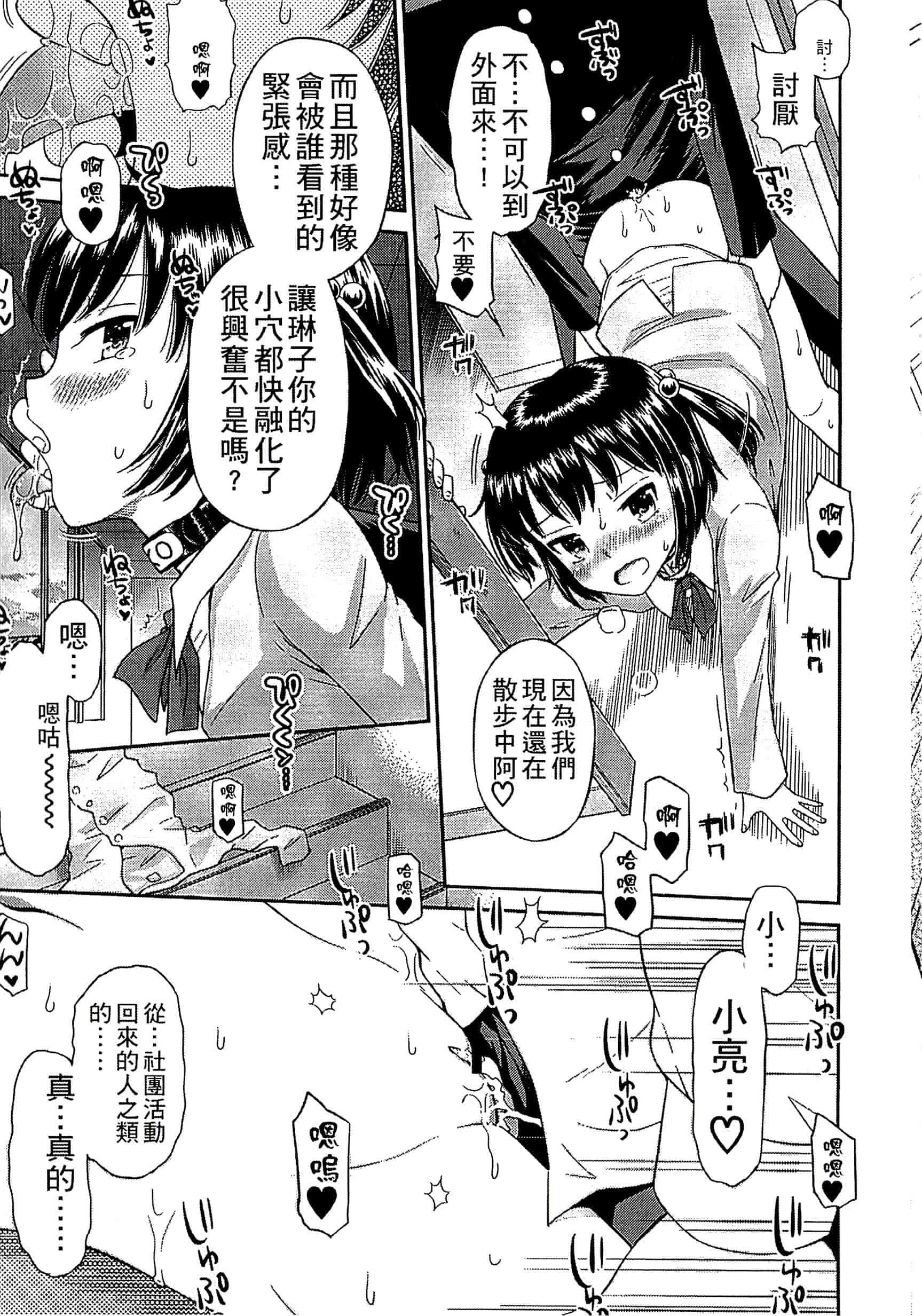 [たまちゆき] 少年×少女_第3集