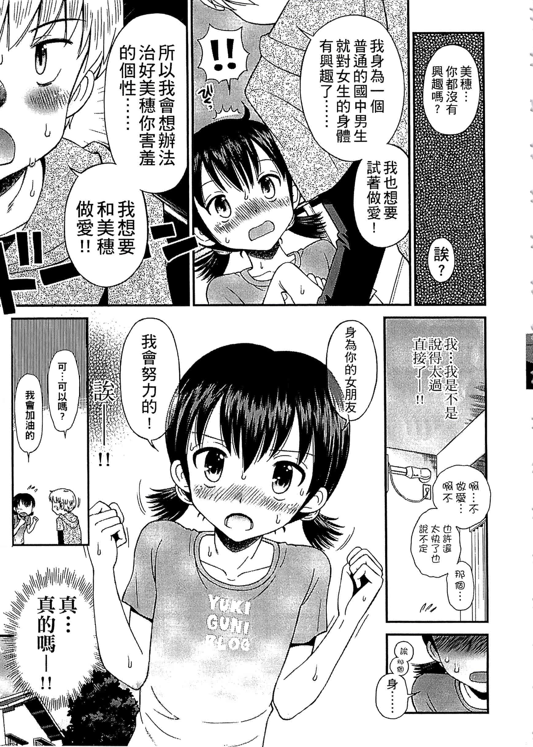 [たまちゆき] 少年×少女_第3集